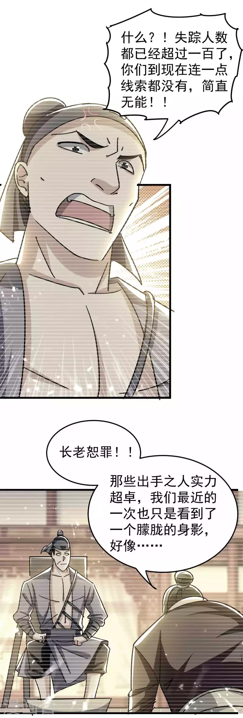 🍟万界仙王 第183话 你的秘密我都知道 第17页