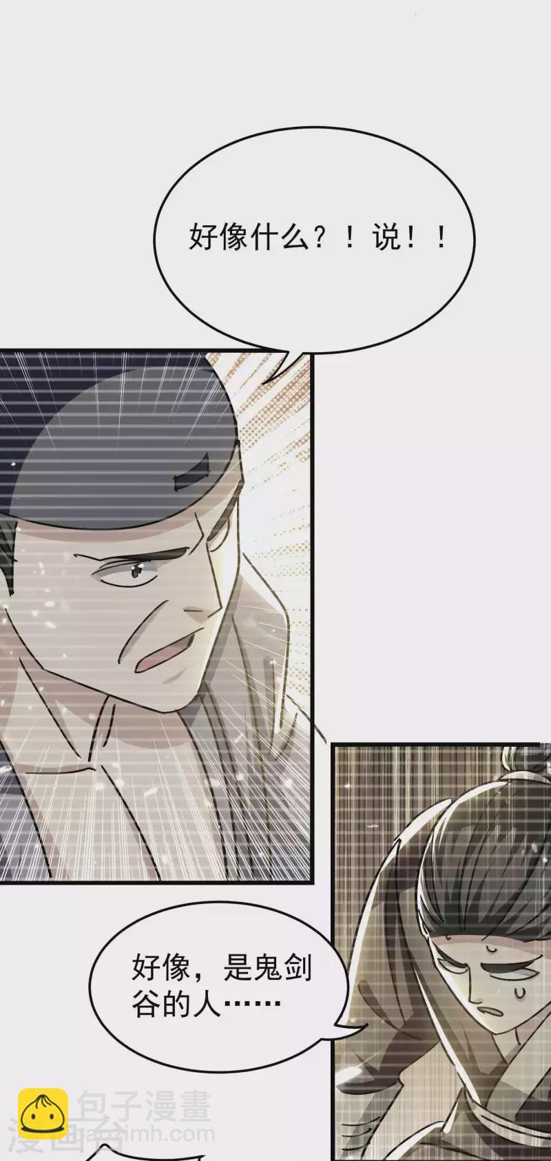 🍟万界仙王 第183话 你的秘密我都知道 第18页