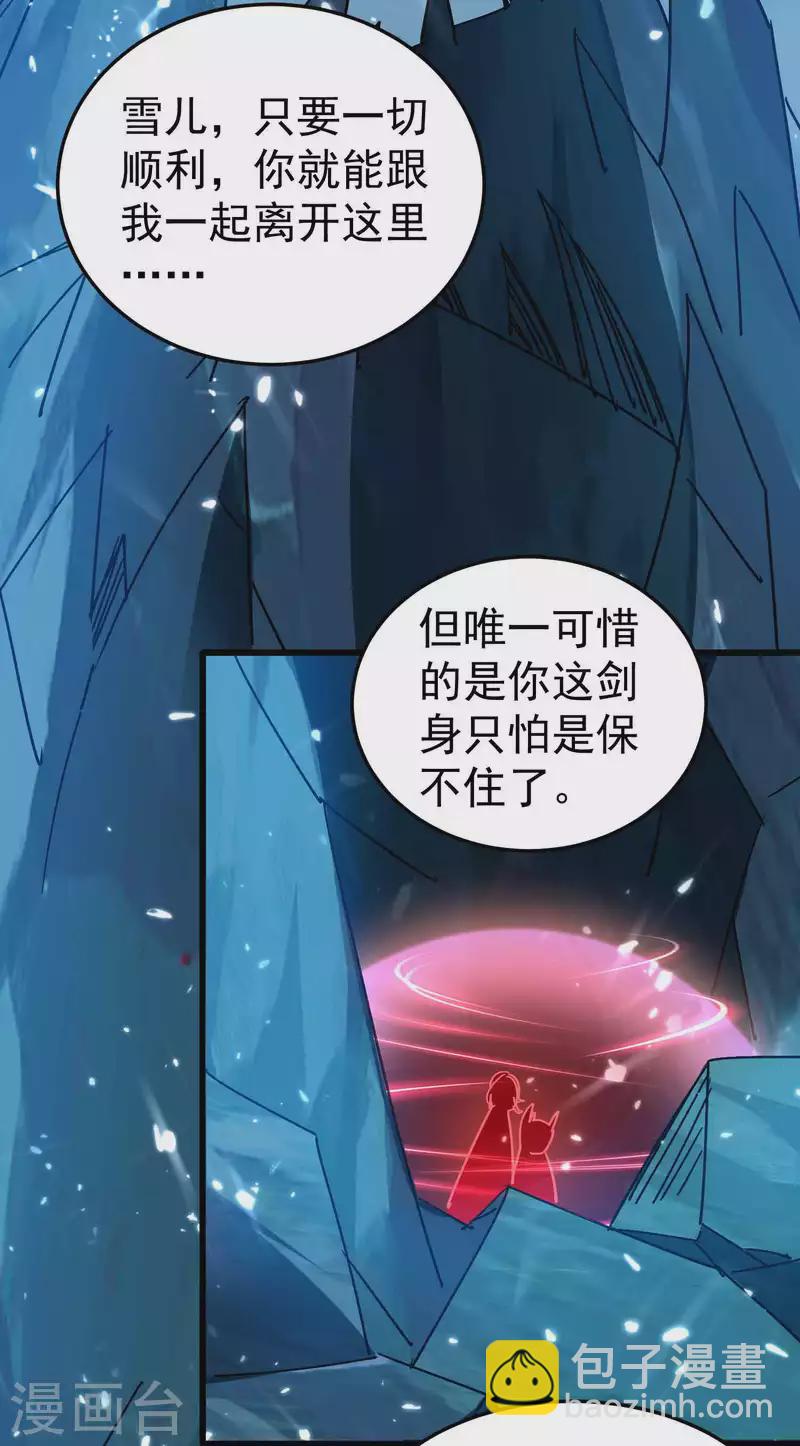 🍟万界仙王 第183话 你的秘密我都知道 第21页
