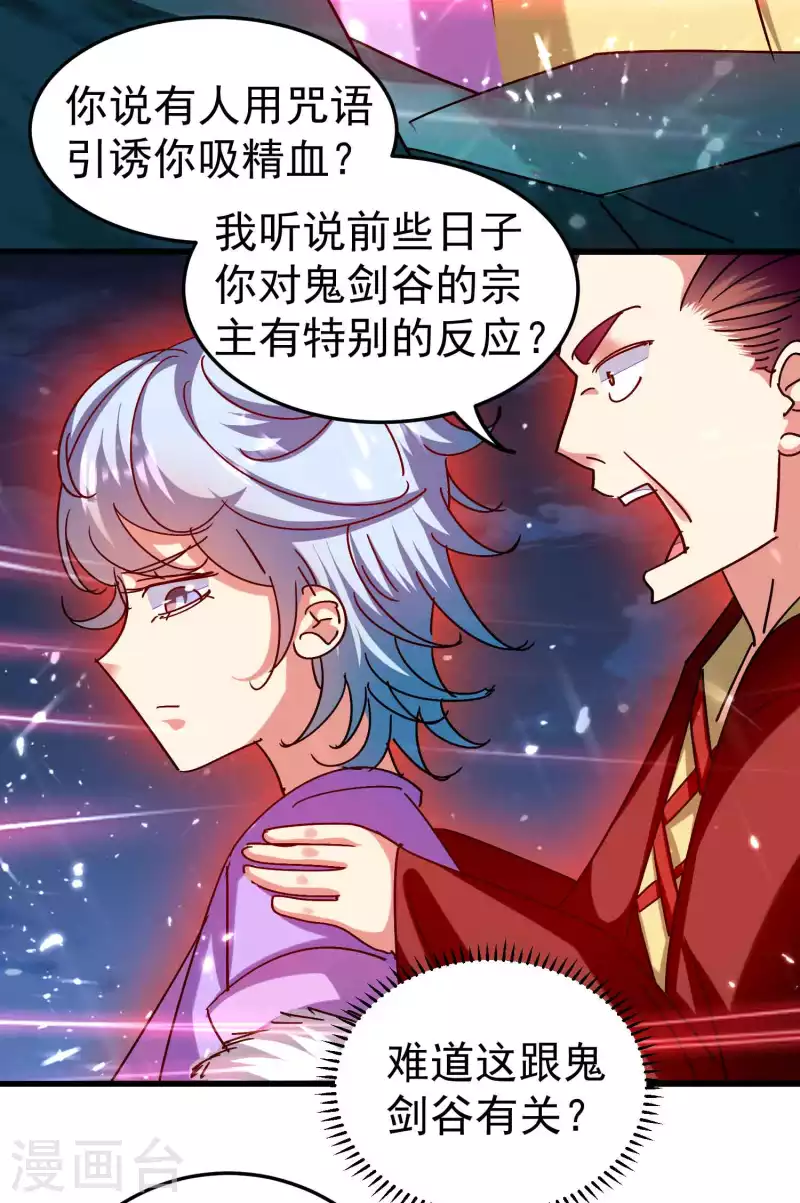 🍟万界仙王 第183话 你的秘密我都知道 第23页