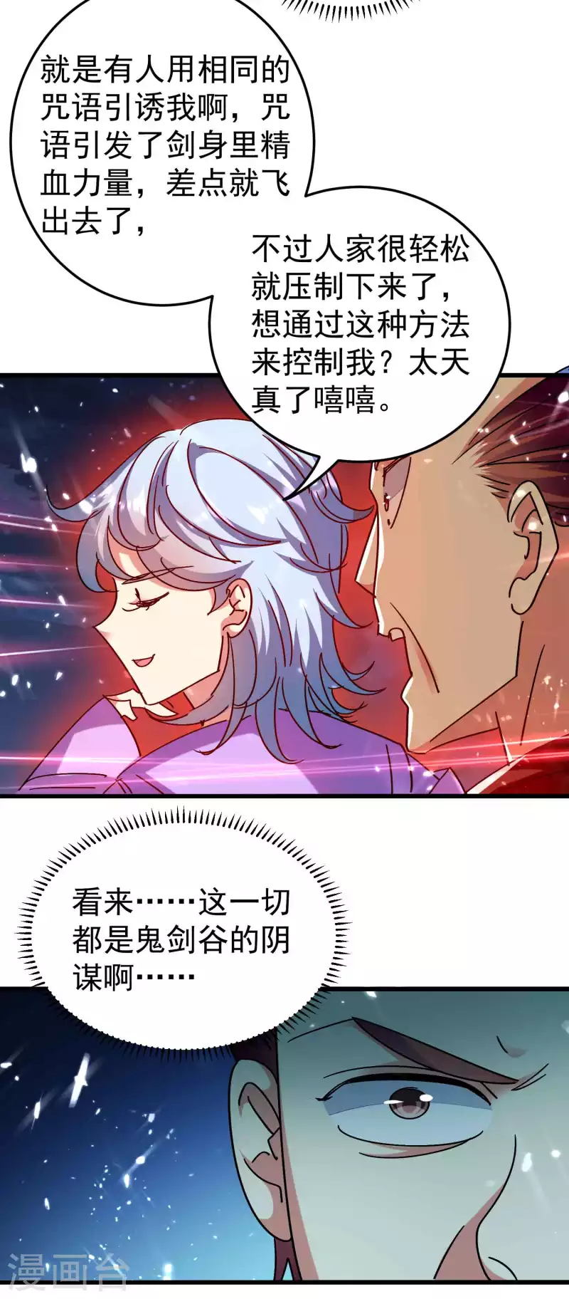 🍟万界仙王 第183话 你的秘密我都知道 第24页