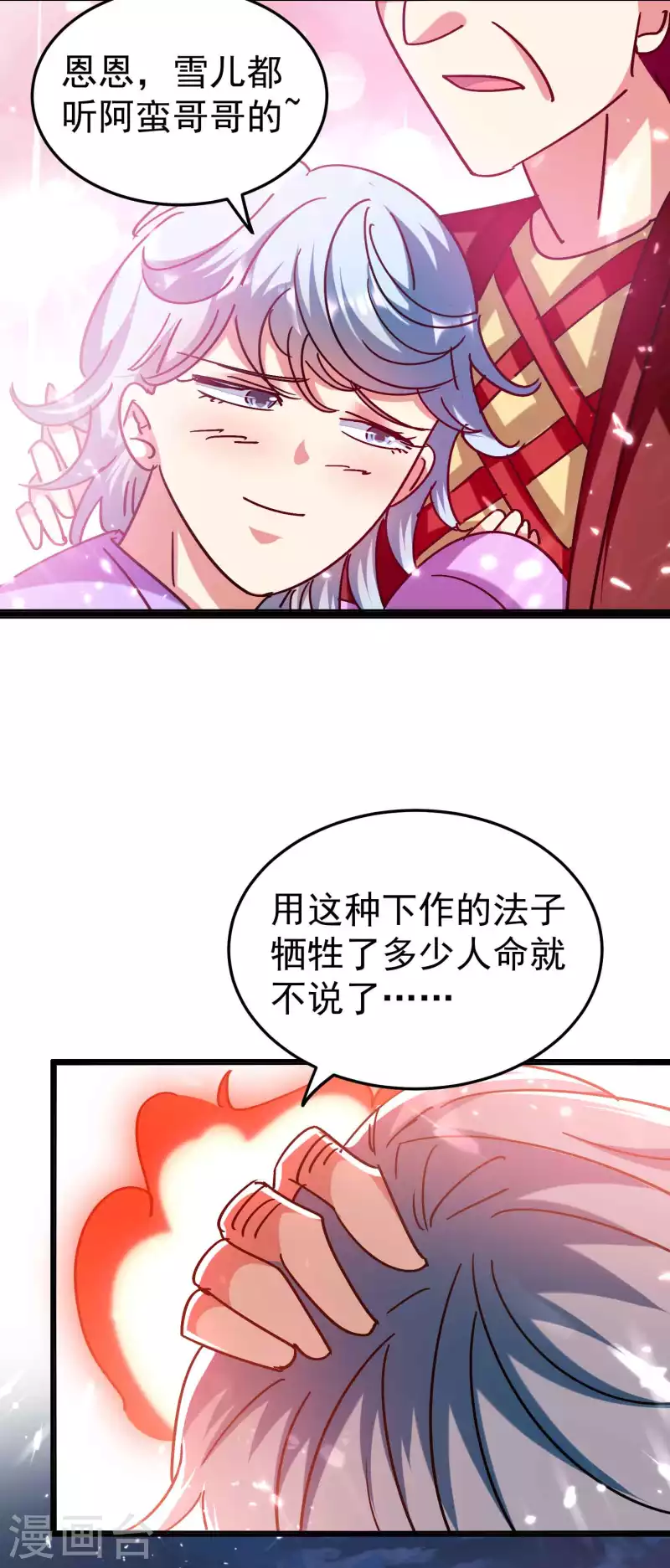 🍟万界仙王 第183话 你的秘密我都知道 第26页