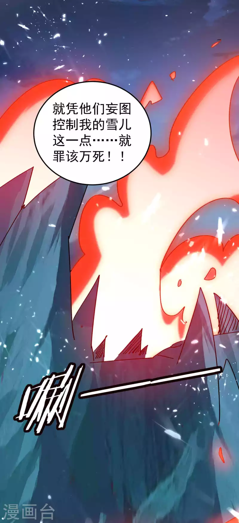 🍟万界仙王 第183话 你的秘密我都知道 第27页