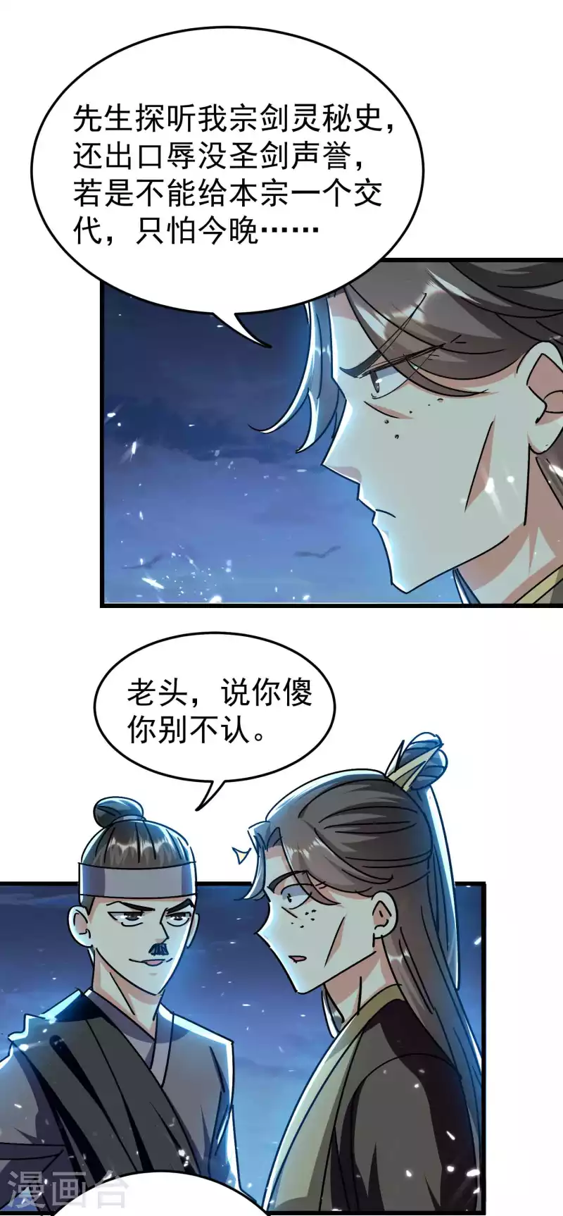 🍟万界仙王 第183话 你的秘密我都知道 第3页