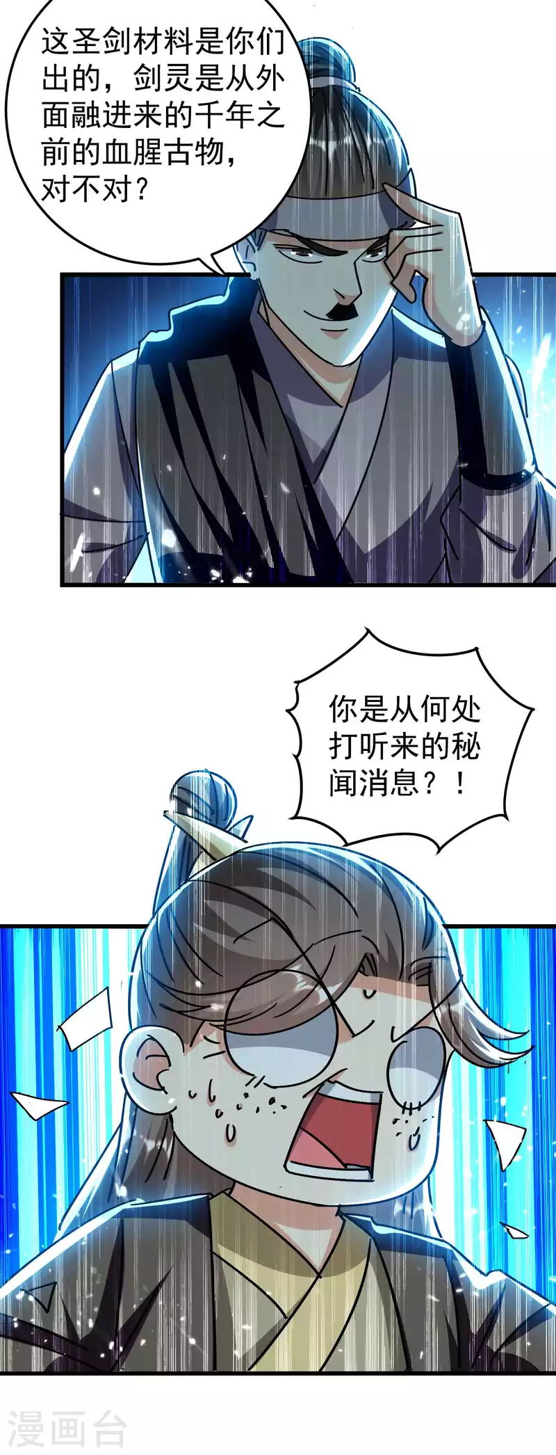 🍟万界仙王 第183话 你的秘密我都知道 第4页