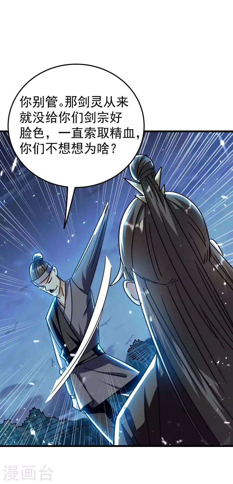 🍟万界仙王 第183话 你的秘密我都知道 第5页