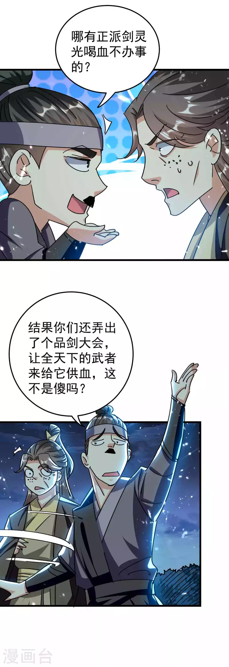 🍟万界仙王 第183话 你的秘密我都知道 第6页