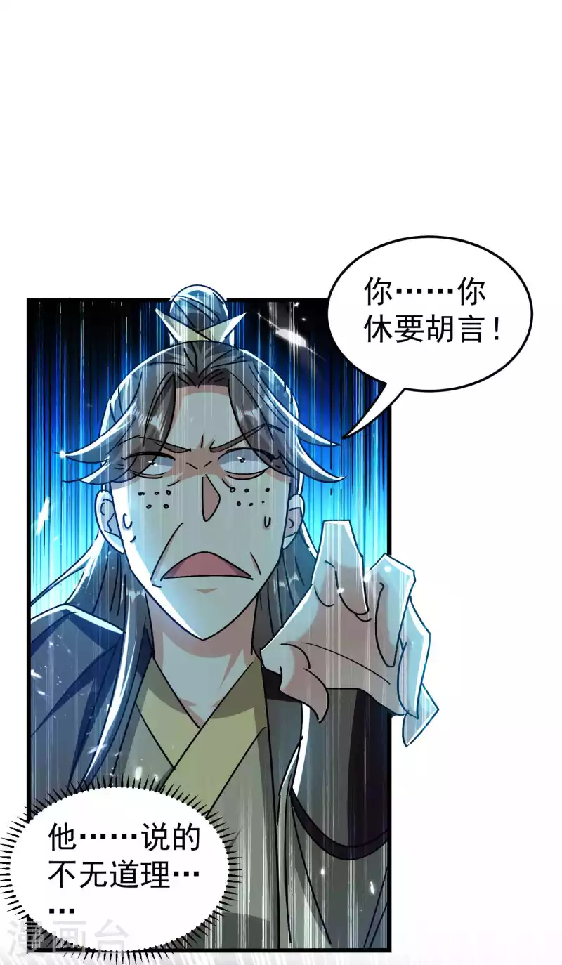 🍟万界仙王 第183话 你的秘密我都知道 第7页