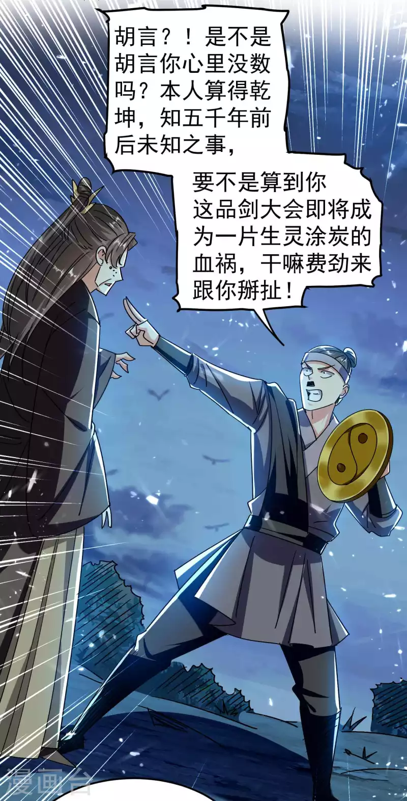 🍟万界仙王 第183话 你的秘密我都知道 第8页