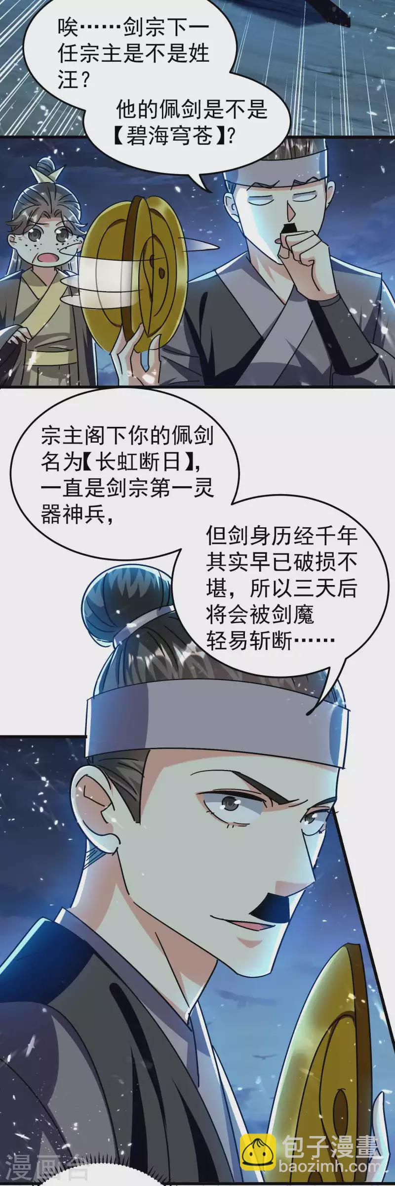 🍟万界仙王 第183话 你的秘密我都知道 第9页
