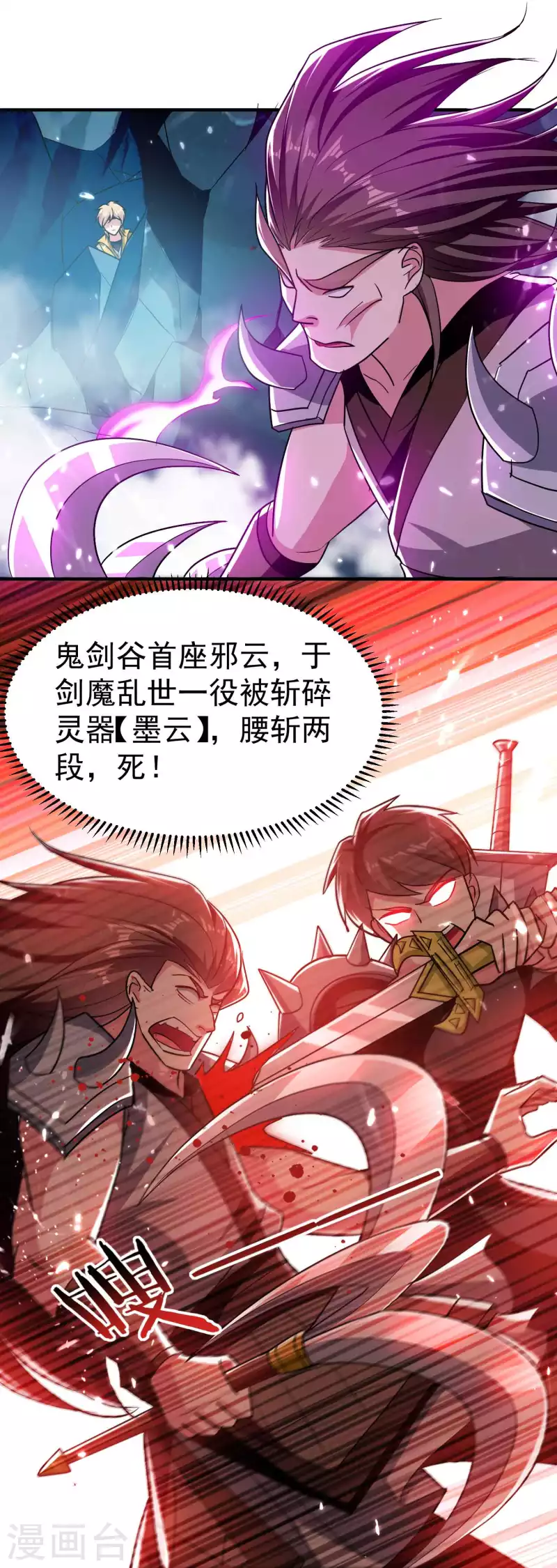 🍟万界仙王 第186话 历史由我来书写 第15页