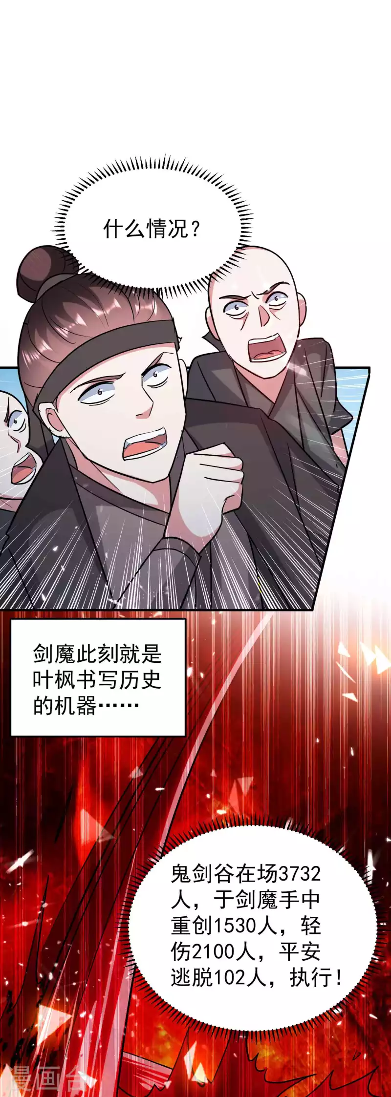 🍟万界仙王 第186话 历史由我来书写 第18页
