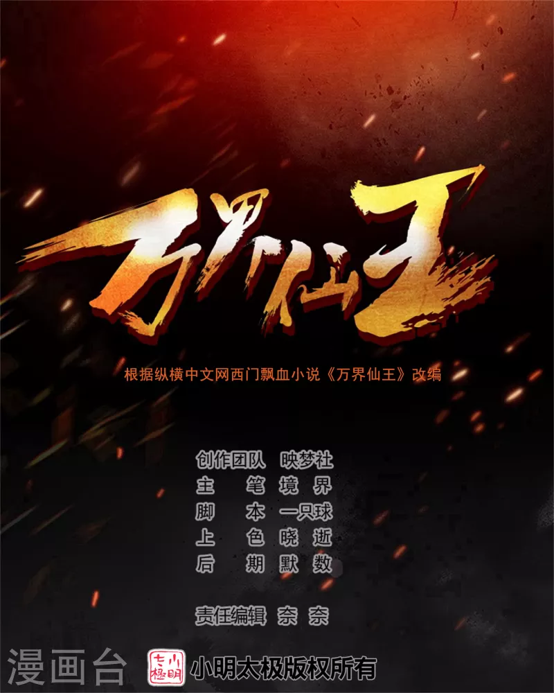 🍟万界仙王 第186话 历史由我来书写 第2页