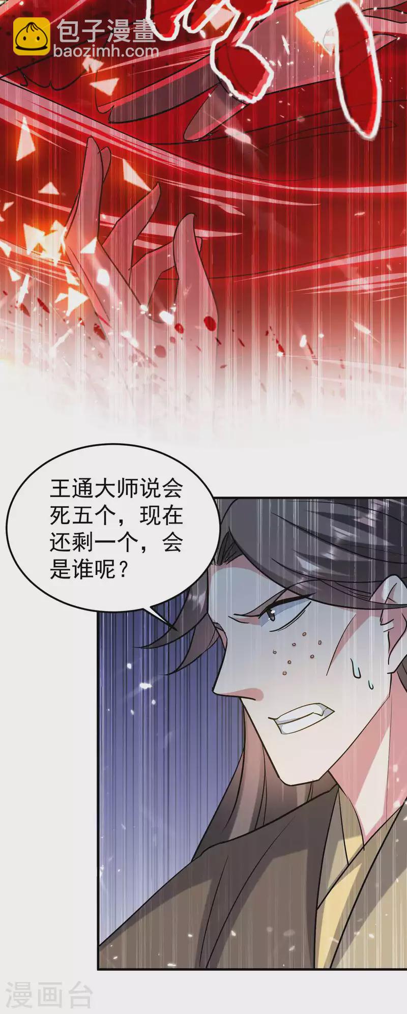 🍟万界仙王 第186话 历史由我来书写 第20页