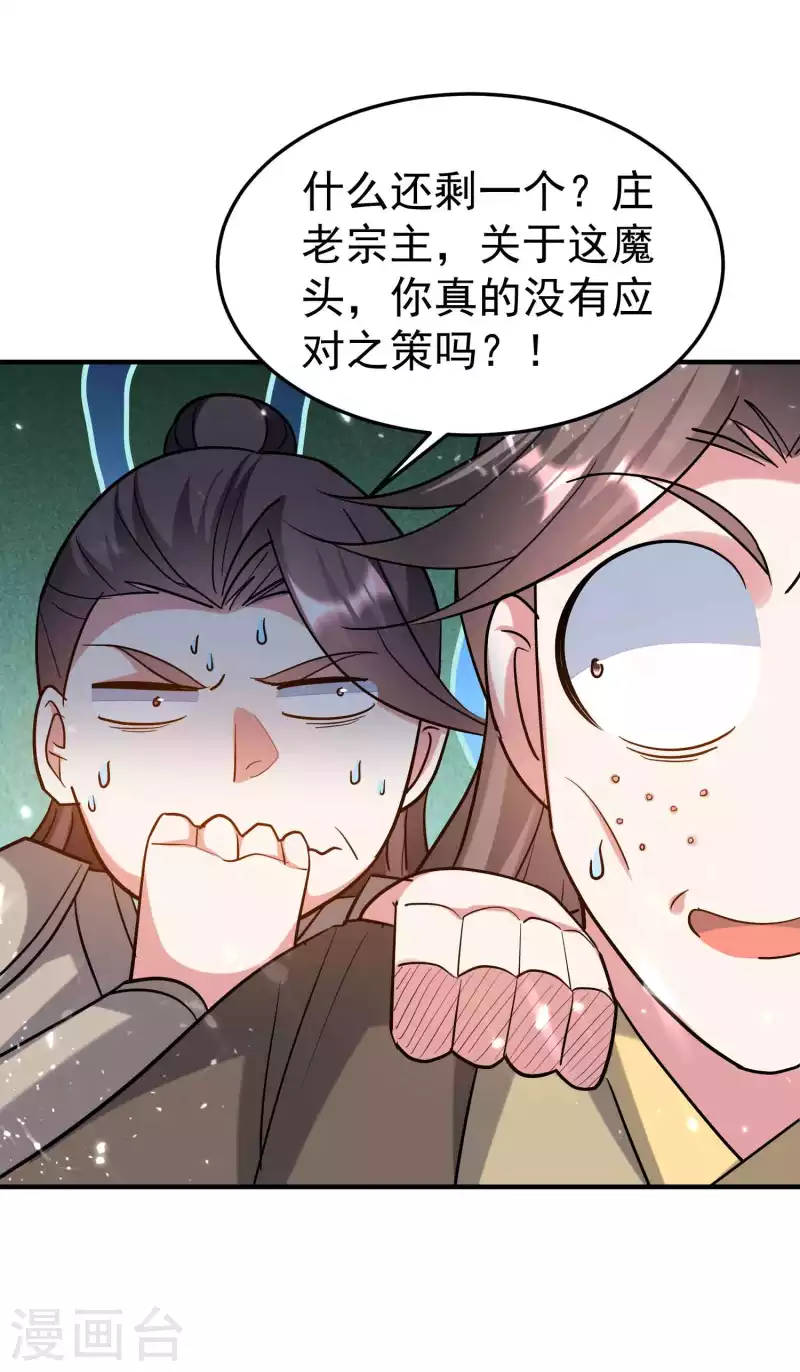 🍟万界仙王 第186话 历史由我来书写 第21页