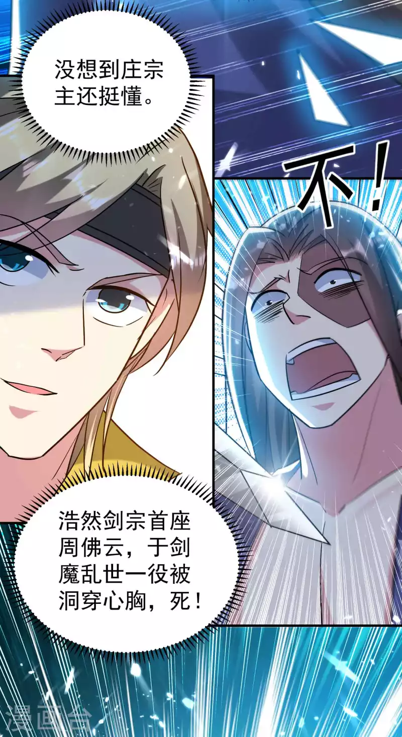 🍟万界仙王 第186话 历史由我来书写 第25页