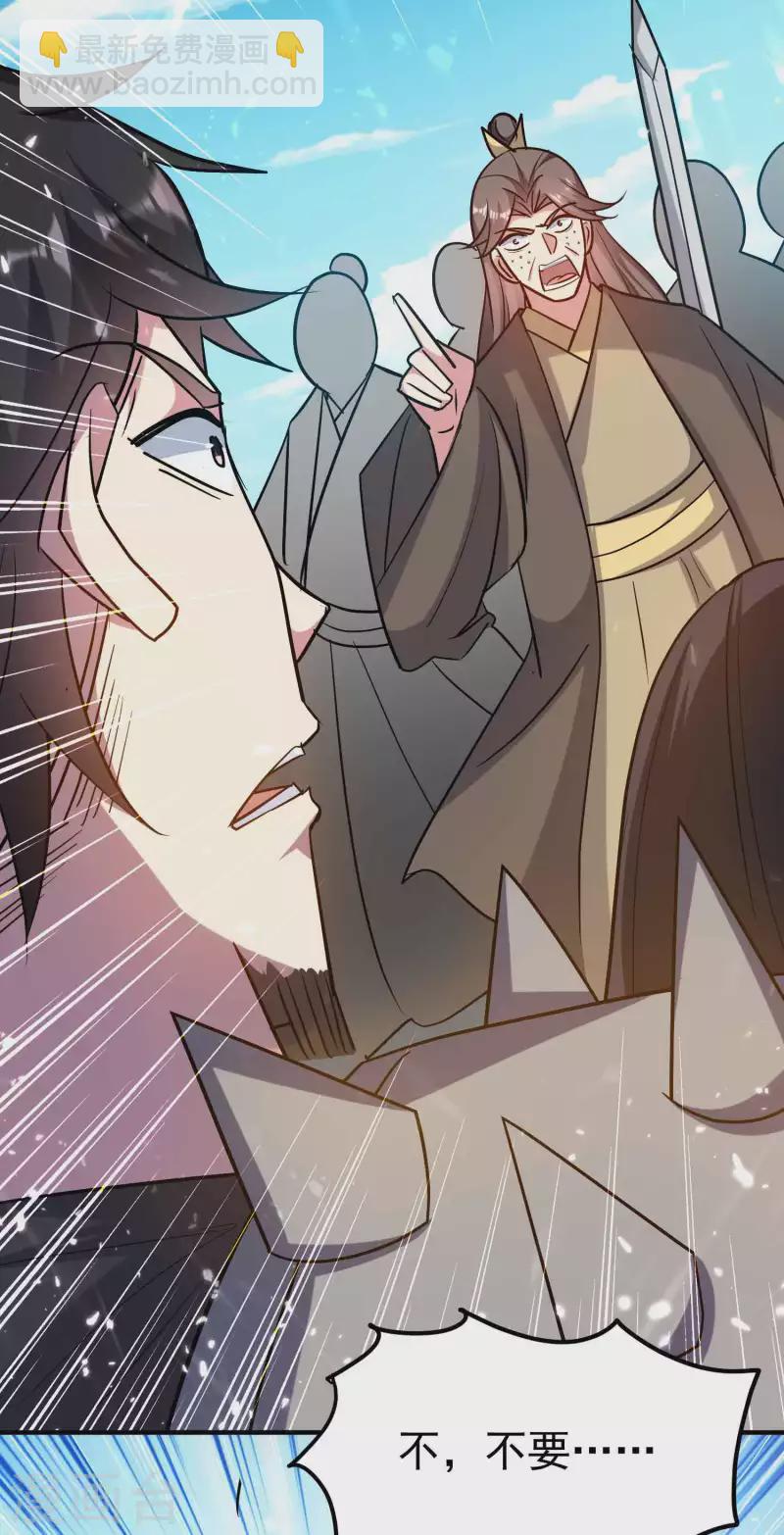 🍟万界仙王 第186话 历史由我来书写 第28页