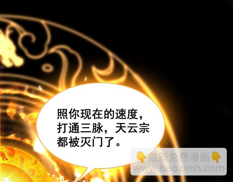 🍟万界仙王 第19话 借刀杀人？ 第11页