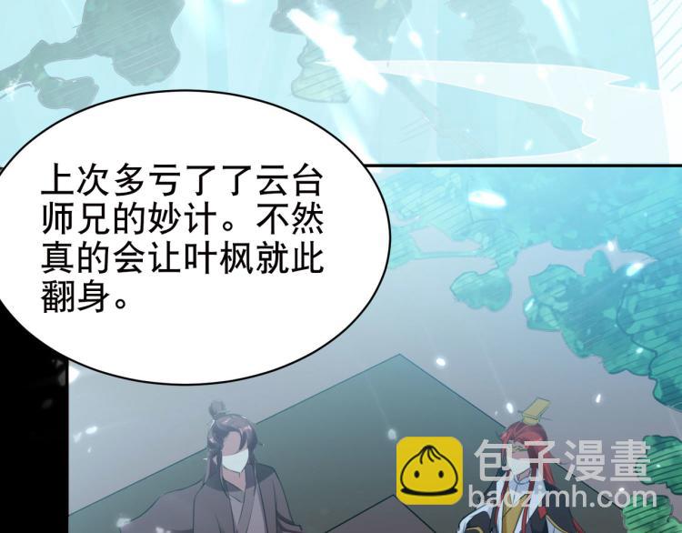 🍟万界仙王 第19话 借刀杀人？ 第31页