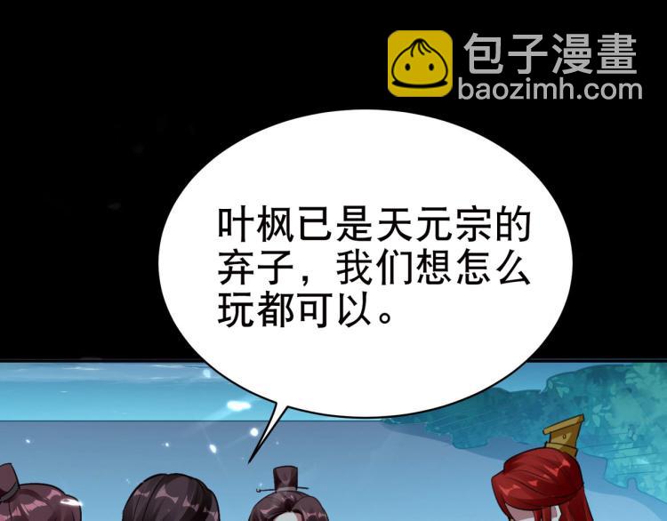 🍟万界仙王 第19话 借刀杀人？ 第36页
