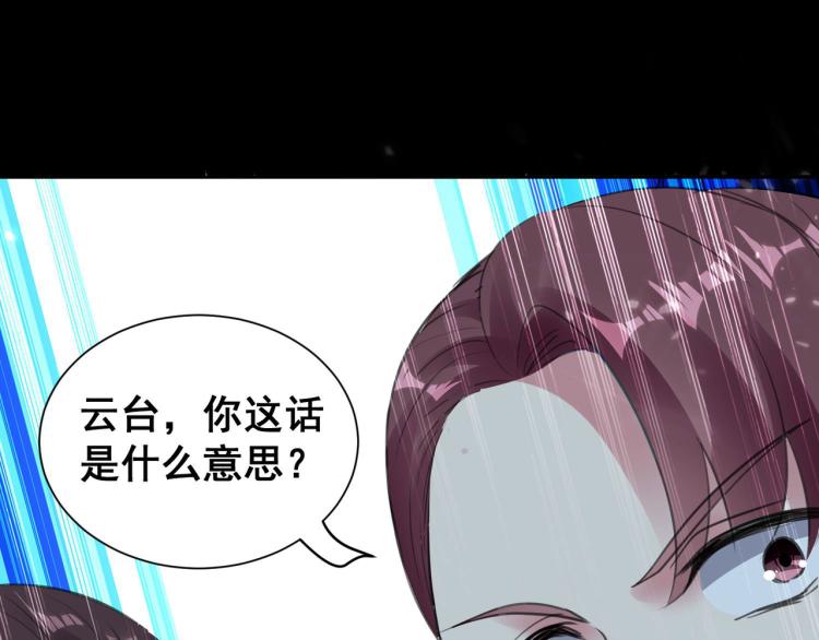 🍟万界仙王 第19话 借刀杀人？ 第44页