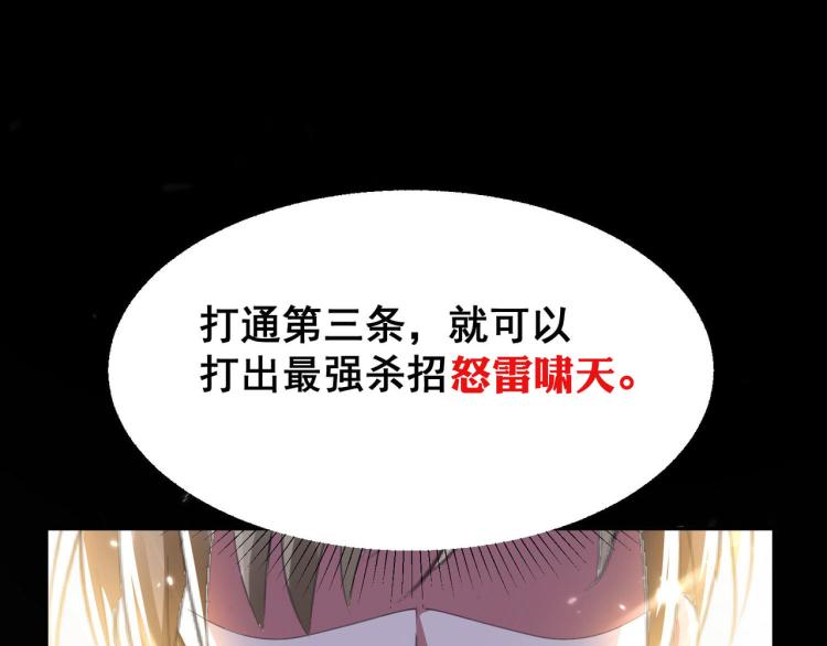 🍟万界仙王 第19话 借刀杀人？ 第8页