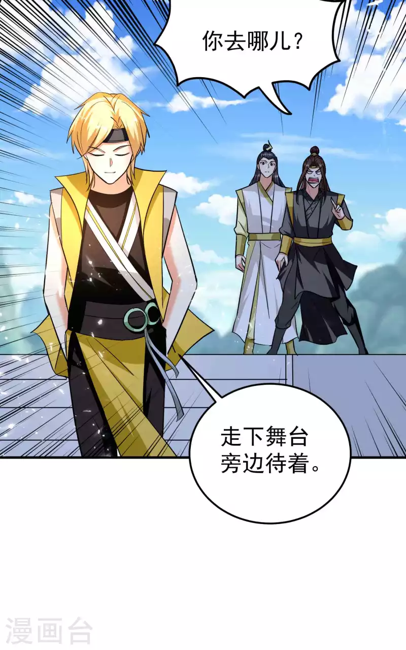 🍟万界仙王 第188话 是尊重不是羞辱 第10页