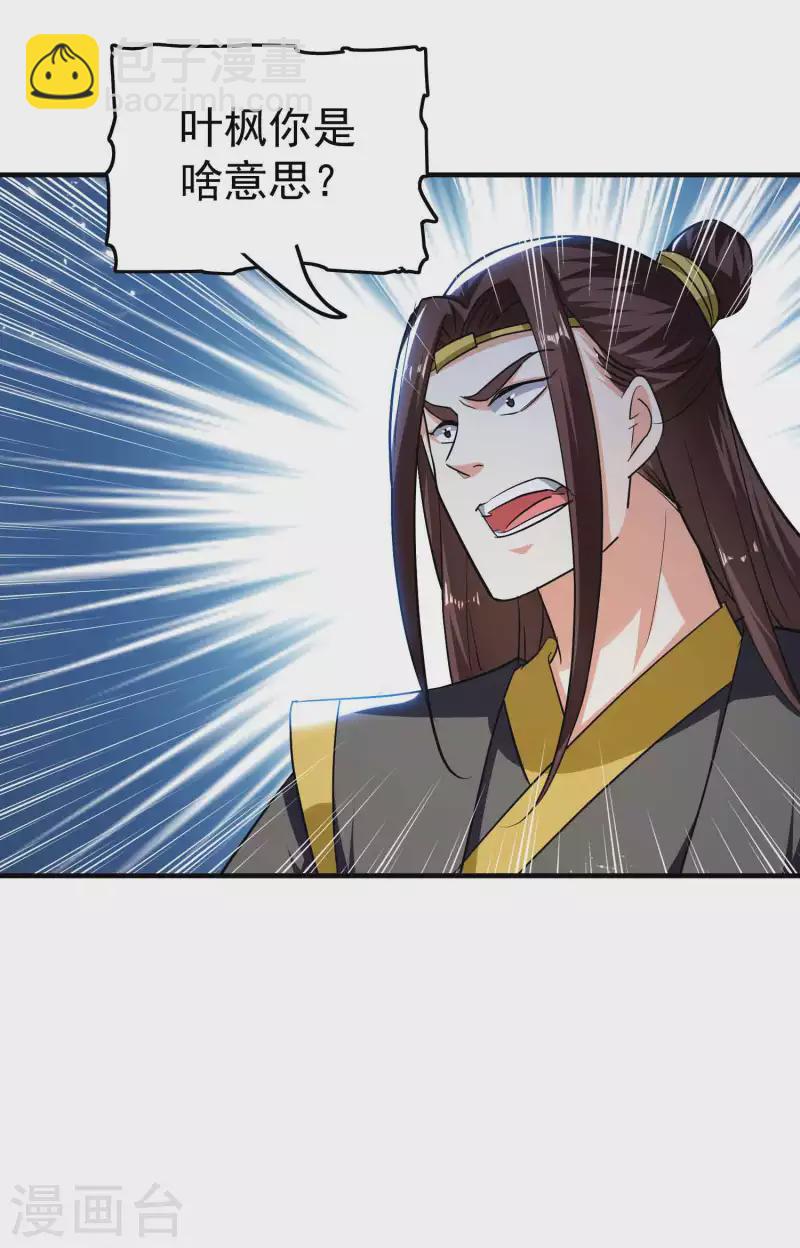 🍟万界仙王 第188话 是尊重不是羞辱 第11页