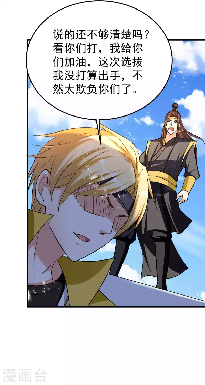 🍟万界仙王 第188话 是尊重不是羞辱 第12页
