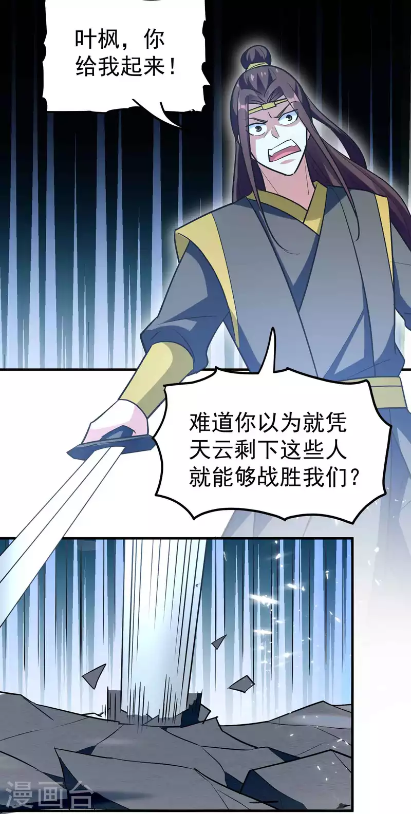 🍟万界仙王 第188话 是尊重不是羞辱 第15页