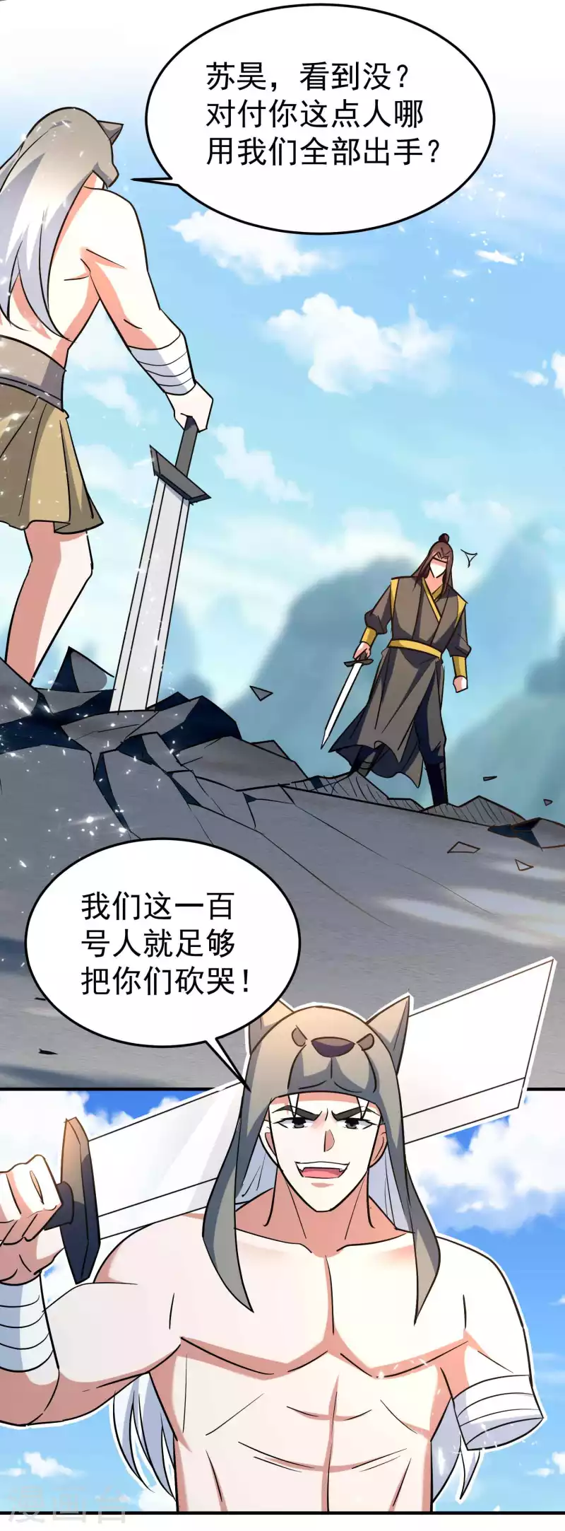 🍟万界仙王 第188话 是尊重不是羞辱 第16页