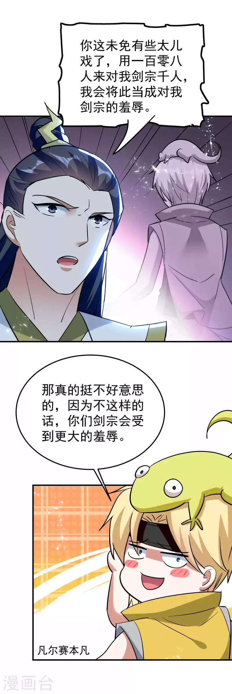 🍟万界仙王 第188话 是尊重不是羞辱 第17页