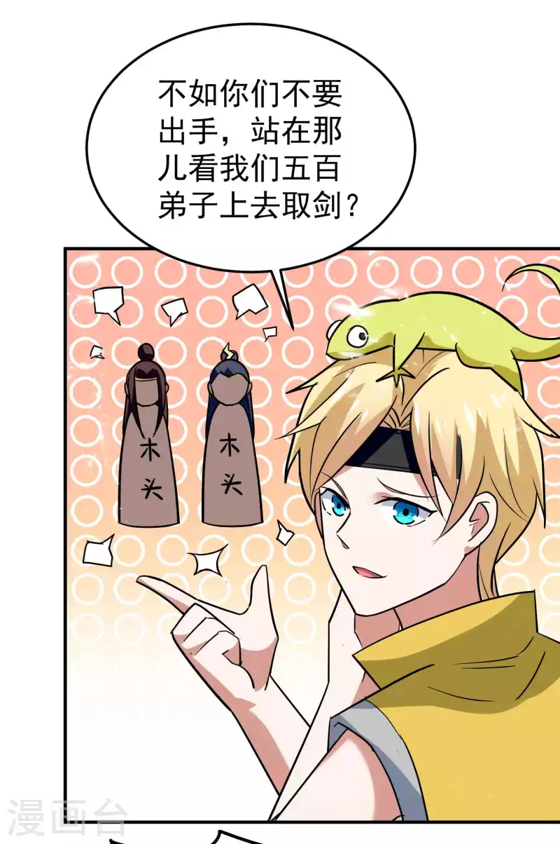 🍟万界仙王 第188话 是尊重不是羞辱 第18页