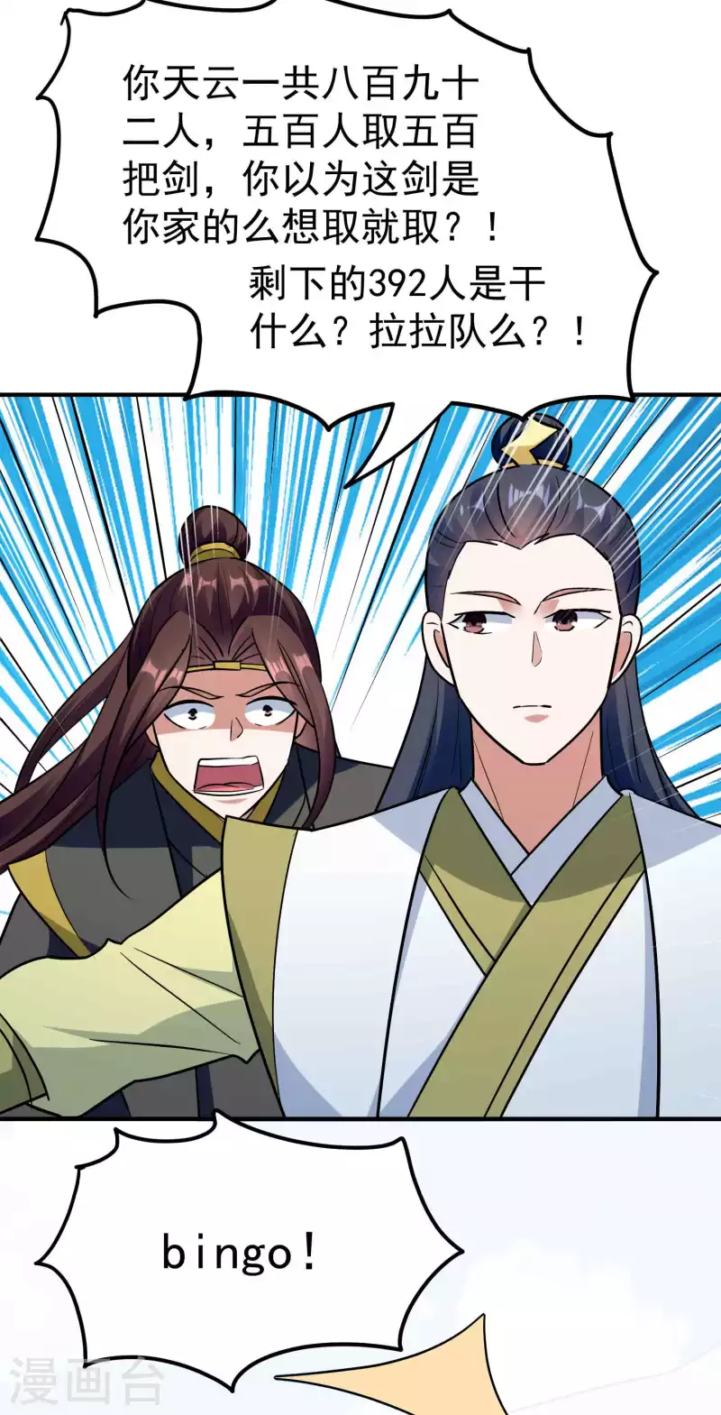 🍟万界仙王 第188话 是尊重不是羞辱 第19页