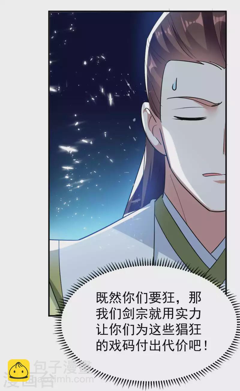 🍟万界仙王 第188话 是尊重不是羞辱 第23页