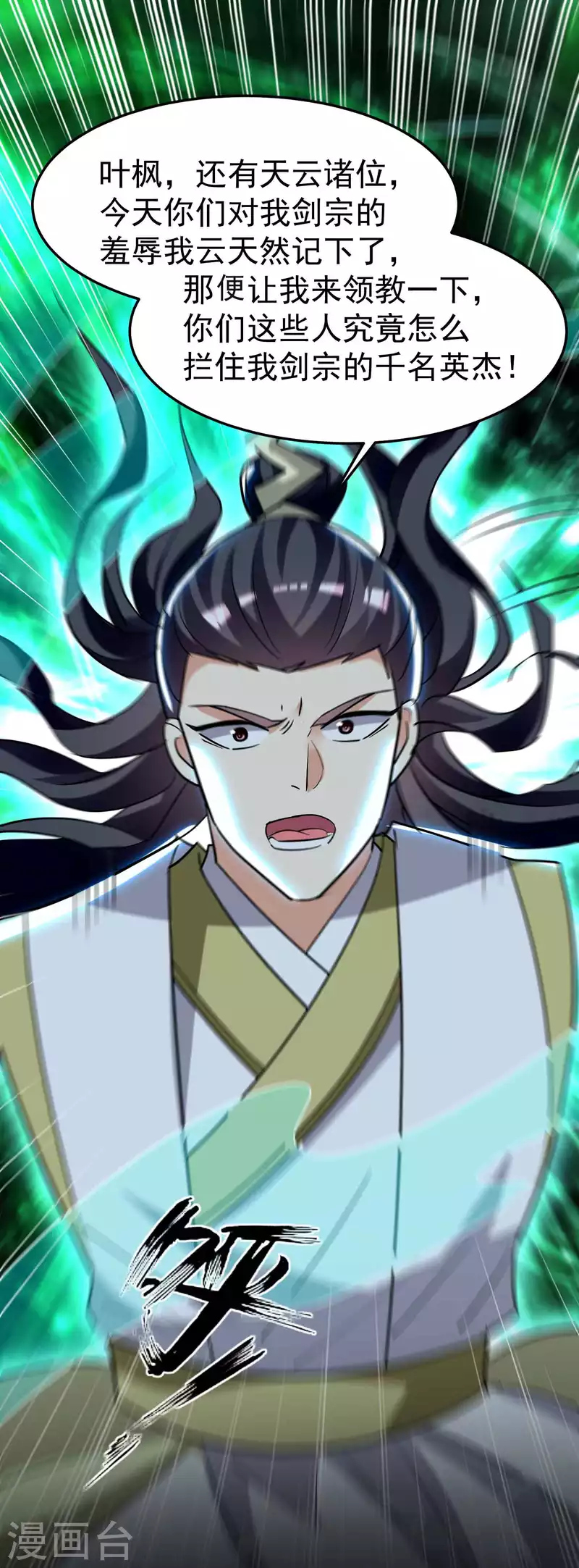 🍟万界仙王 第188话 是尊重不是羞辱 第24页