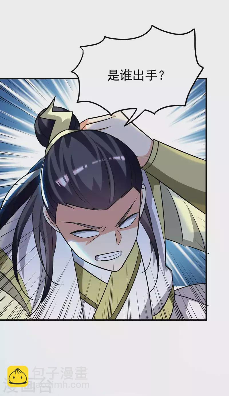 🍟万界仙王 第188话 是尊重不是羞辱 第27页