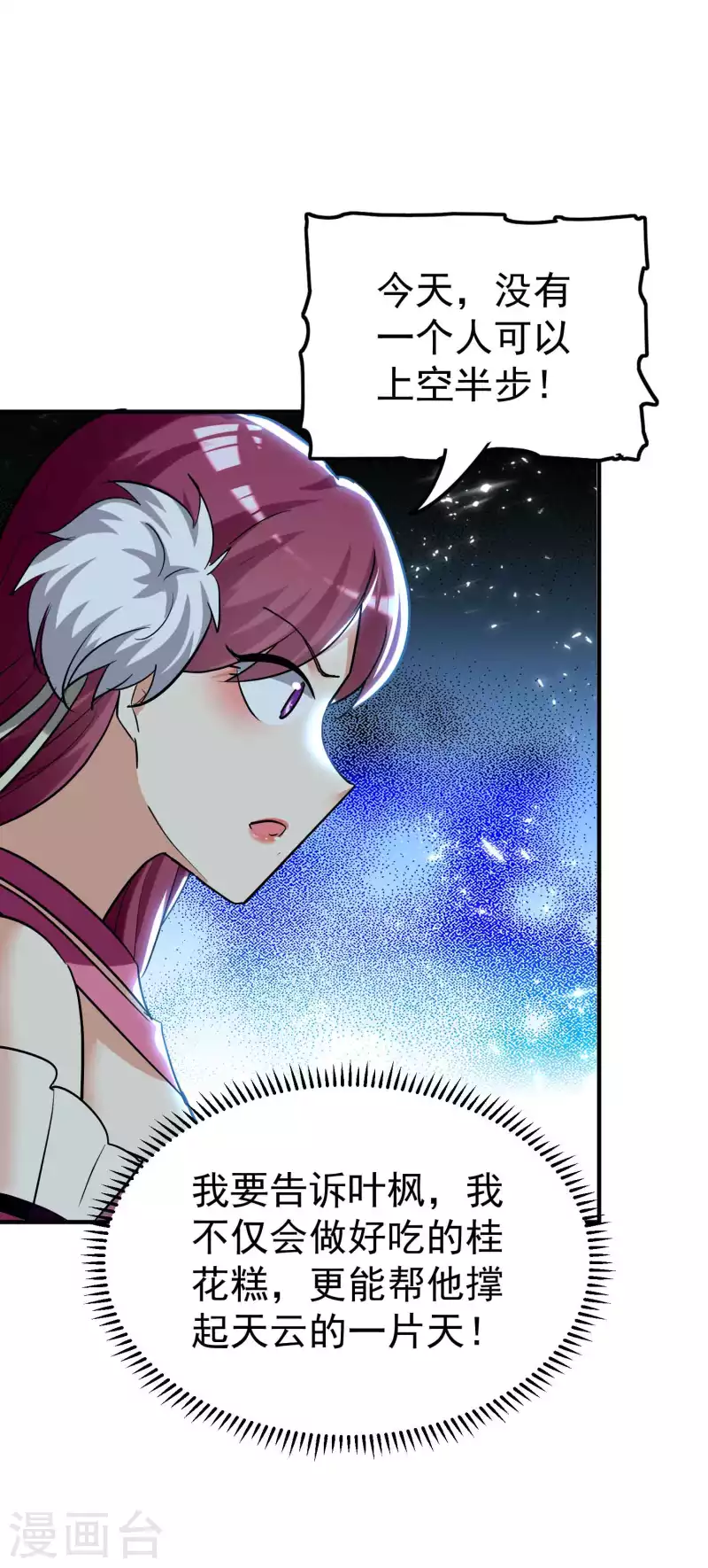 🍟万界仙王 第188话 是尊重不是羞辱 第29页