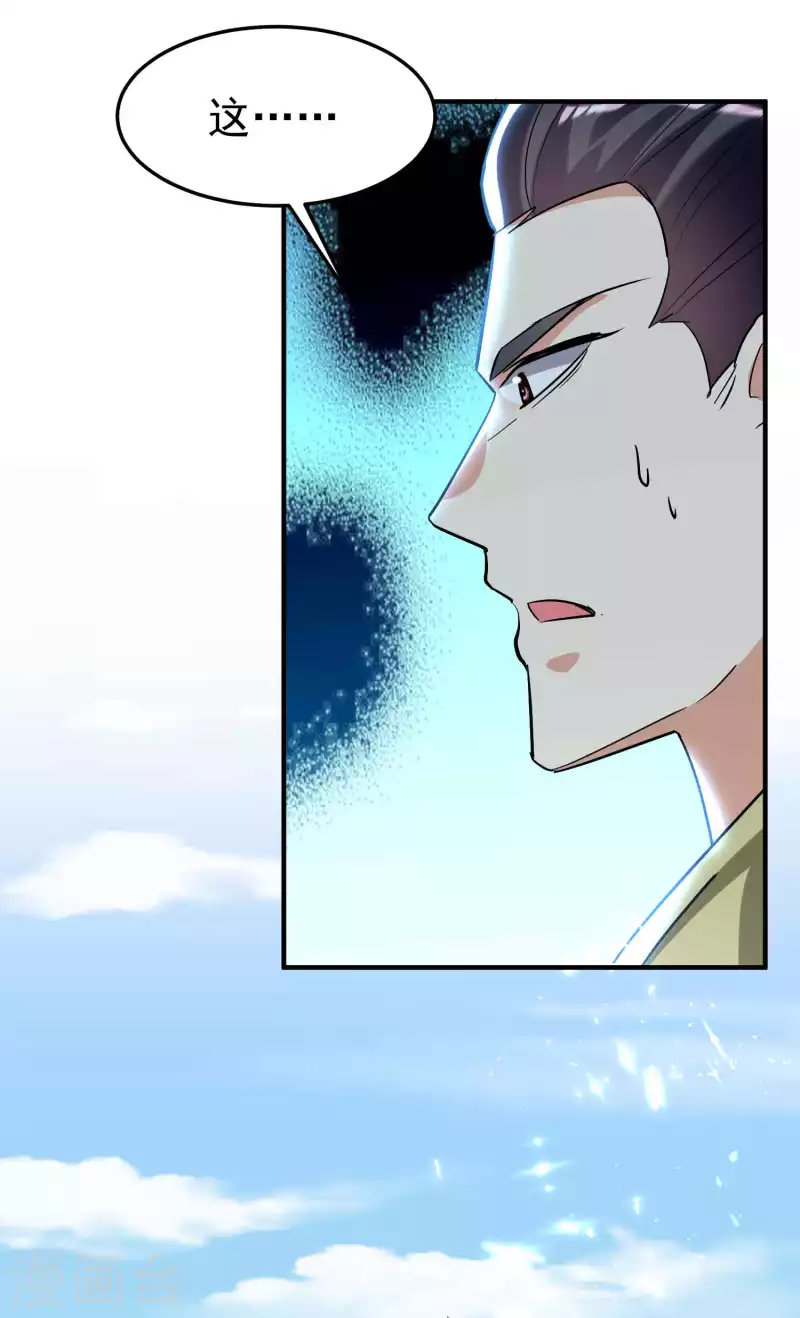 🍟万界仙王 第188话 是尊重不是羞辱 第30页