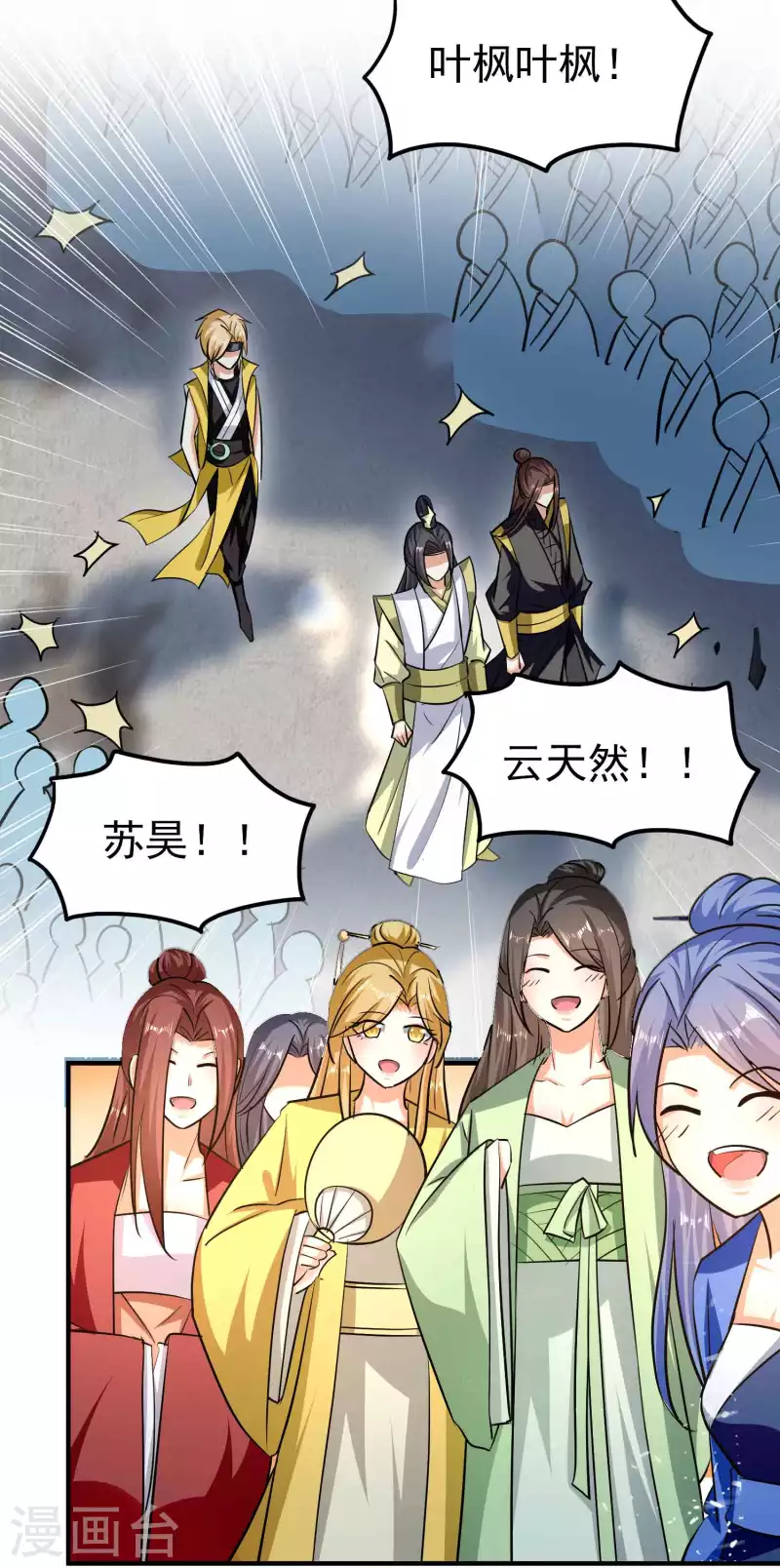 🍟万界仙王 第188话 是尊重不是羞辱 第4页