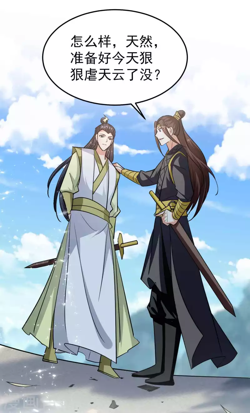 🍟万界仙王 第188话 是尊重不是羞辱 第5页