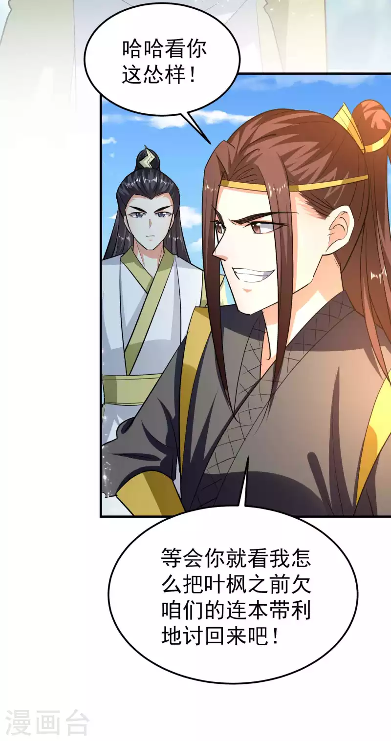 🍟万界仙王 第188话 是尊重不是羞辱 第7页