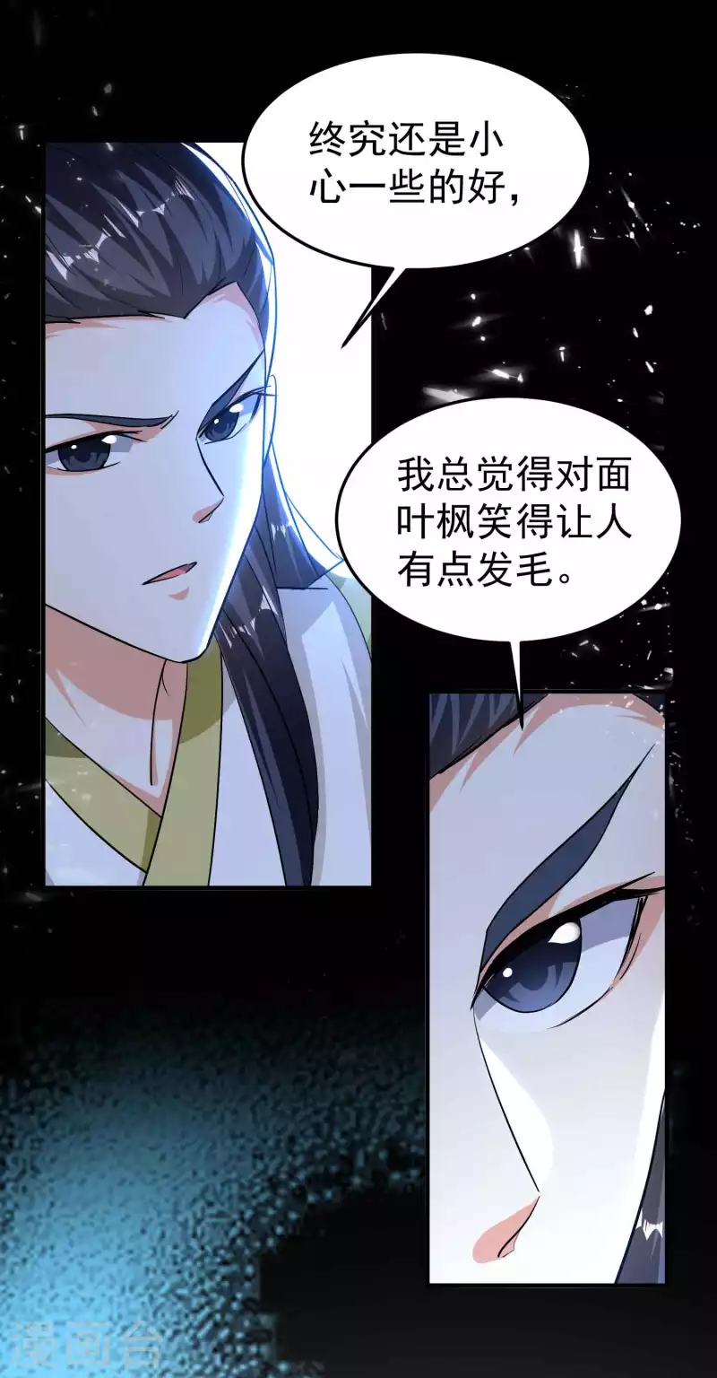 🍟万界仙王 第188话 是尊重不是羞辱 第8页