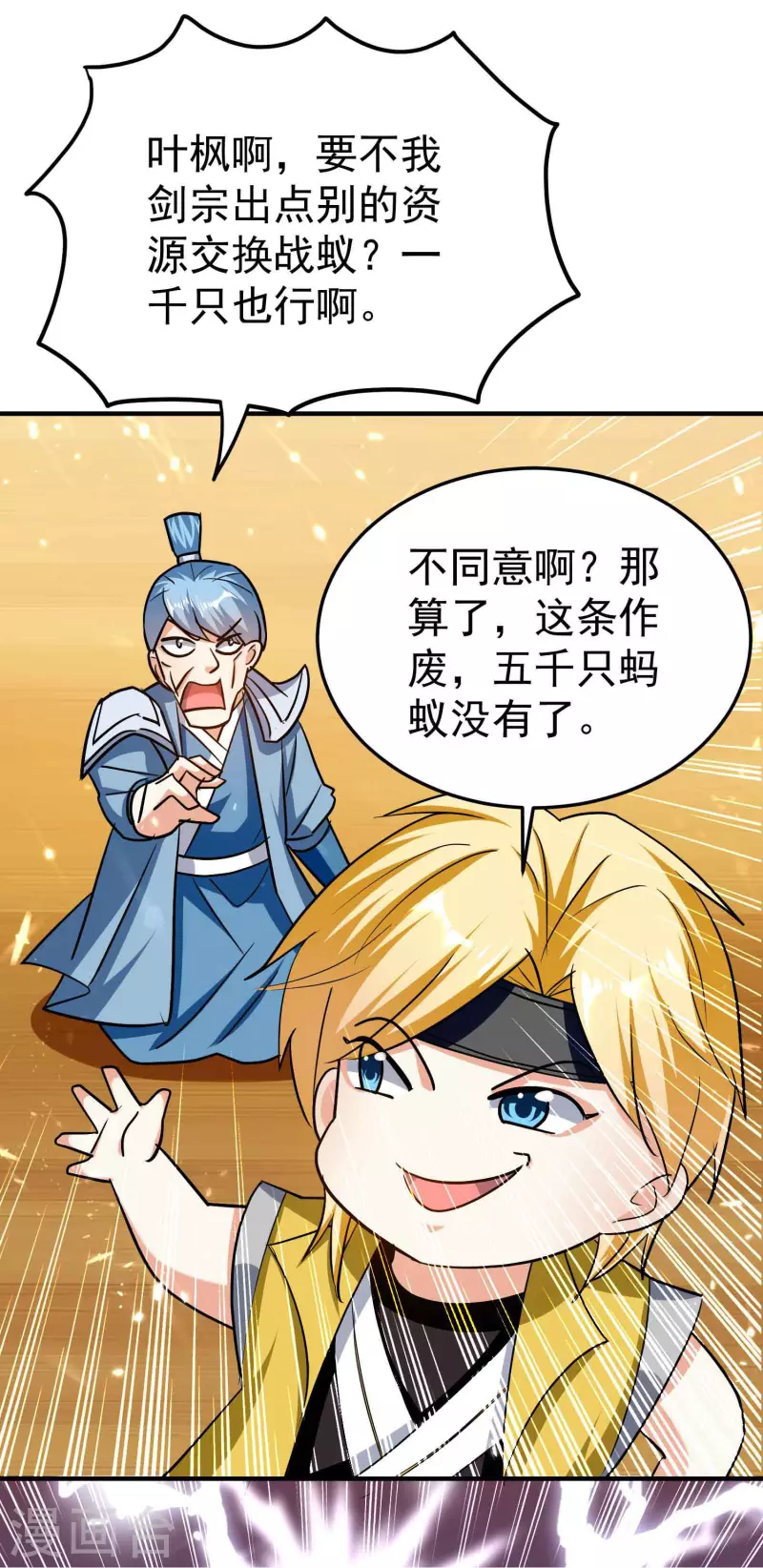 🍟万界仙王 第190话 遇叶则昌务必牢记 第13页