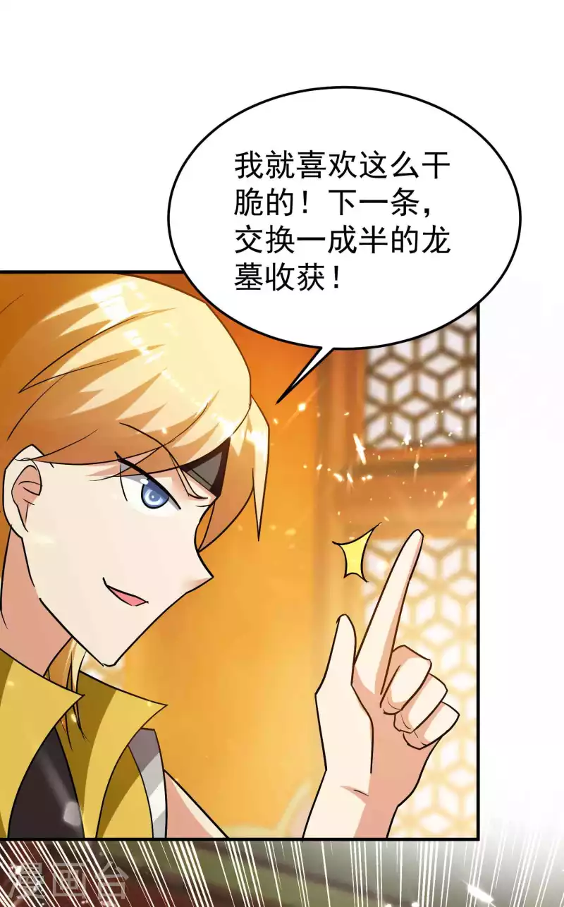 🍟万界仙王 第190话 遇叶则昌务必牢记 第17页