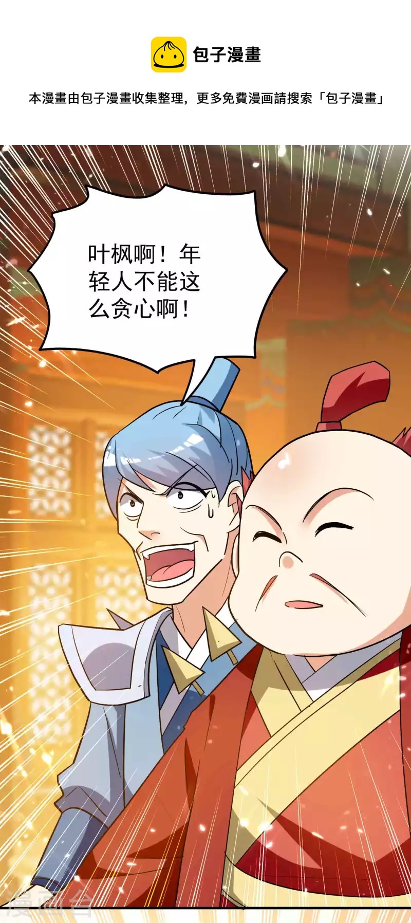 🍟万界仙王 第190话 遇叶则昌务必牢记 第18页