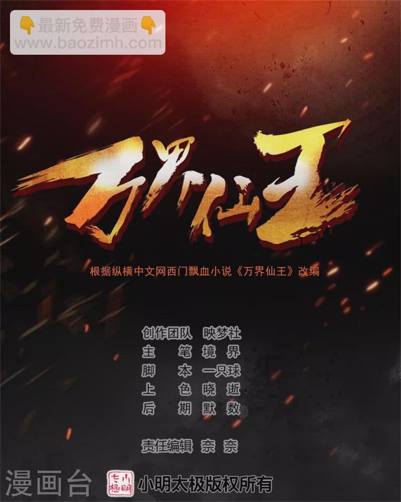 🍟万界仙王 第190话 遇叶则昌务必牢记 第2页