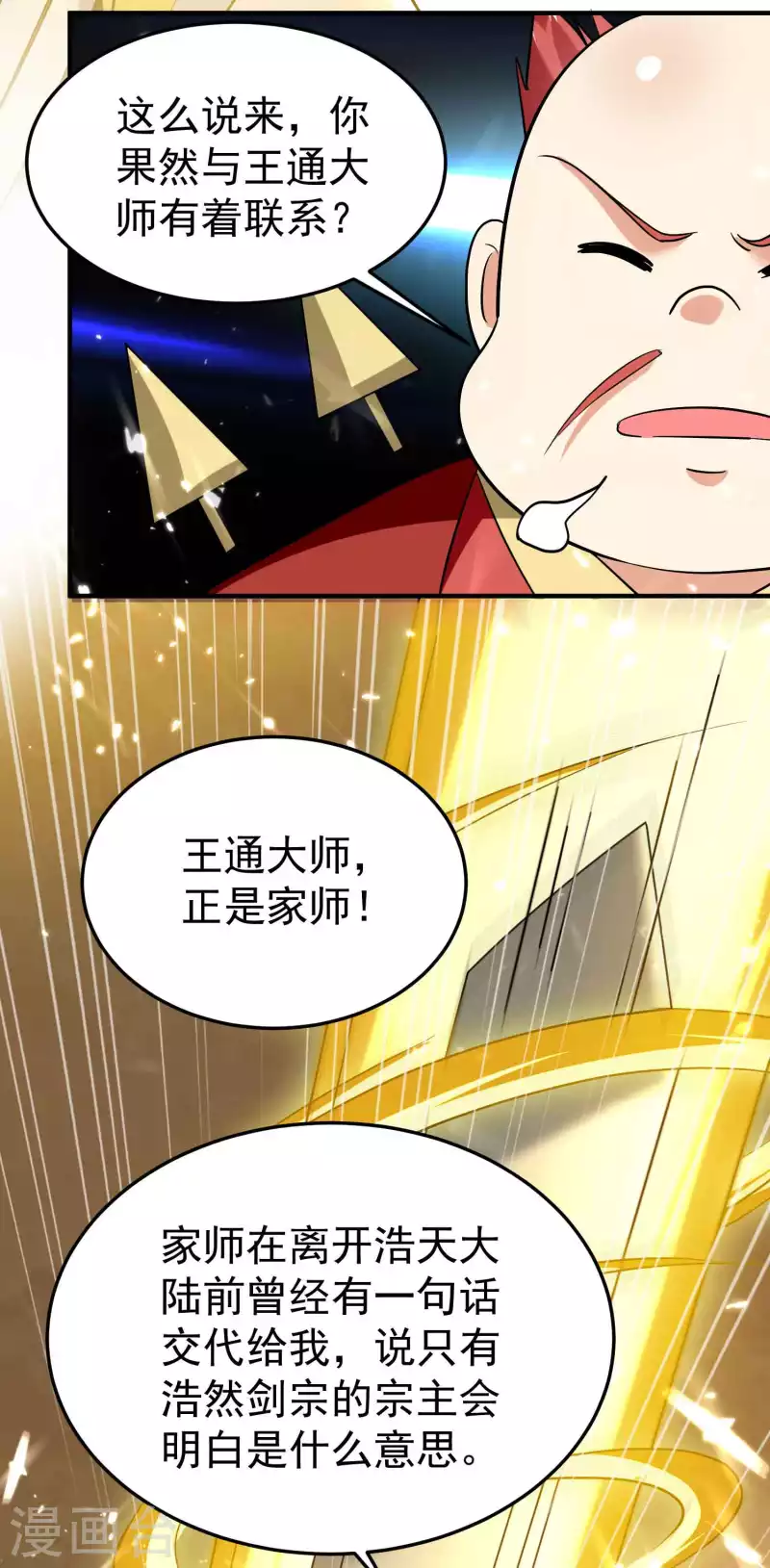🍟万界仙王 第190话 遇叶则昌务必牢记 第23页
