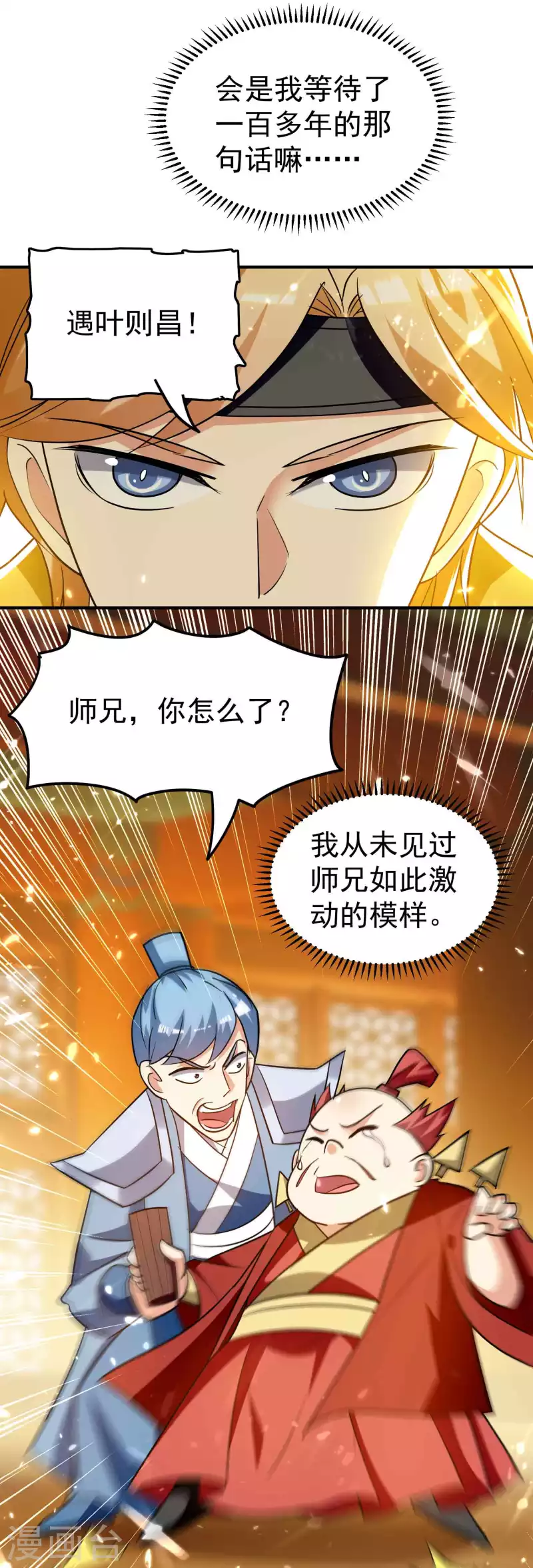 🍟万界仙王 第190话 遇叶则昌务必牢记 第26页
