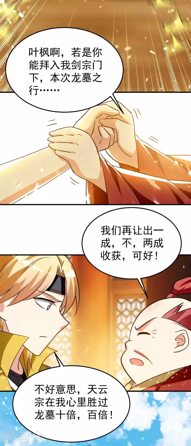 🍟万界仙王 第190话 遇叶则昌务必牢记 第27页